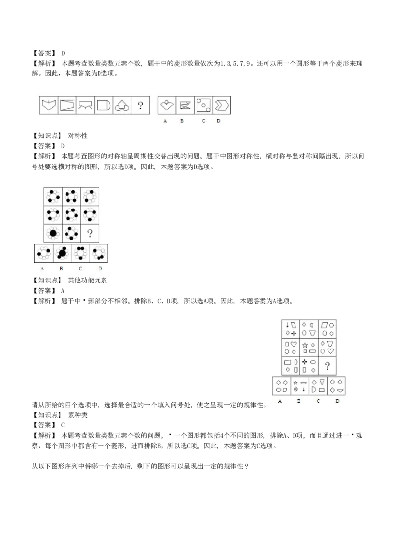 4-EPI综合能力题库----图形推理习题精选300道详解_中储粮笔试通关资料_2-新版中储粮集团-职业能力分题型刷题提分讲义题库_EPI能力测试
