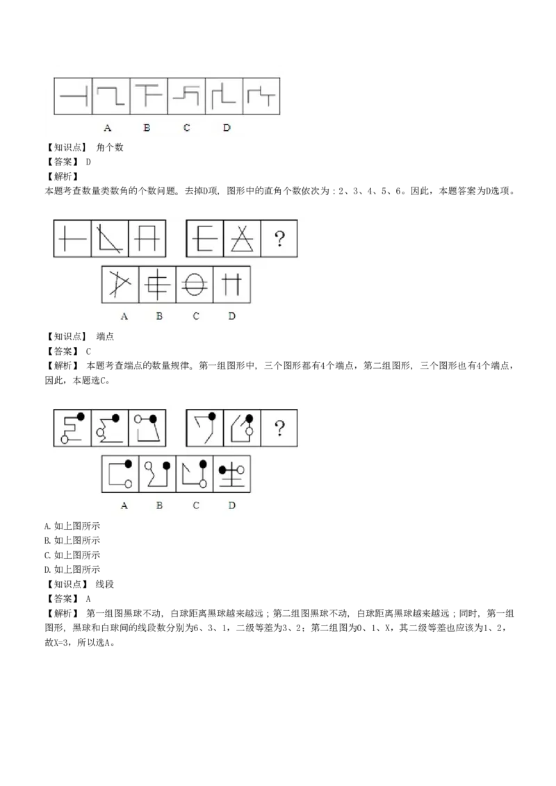 4-EPI综合能力题库----图形推理习题精选300道详解_中储粮笔试通关资料_2-新版中储粮集团-职业能力分题型刷题提分讲义题库_EPI能力测试