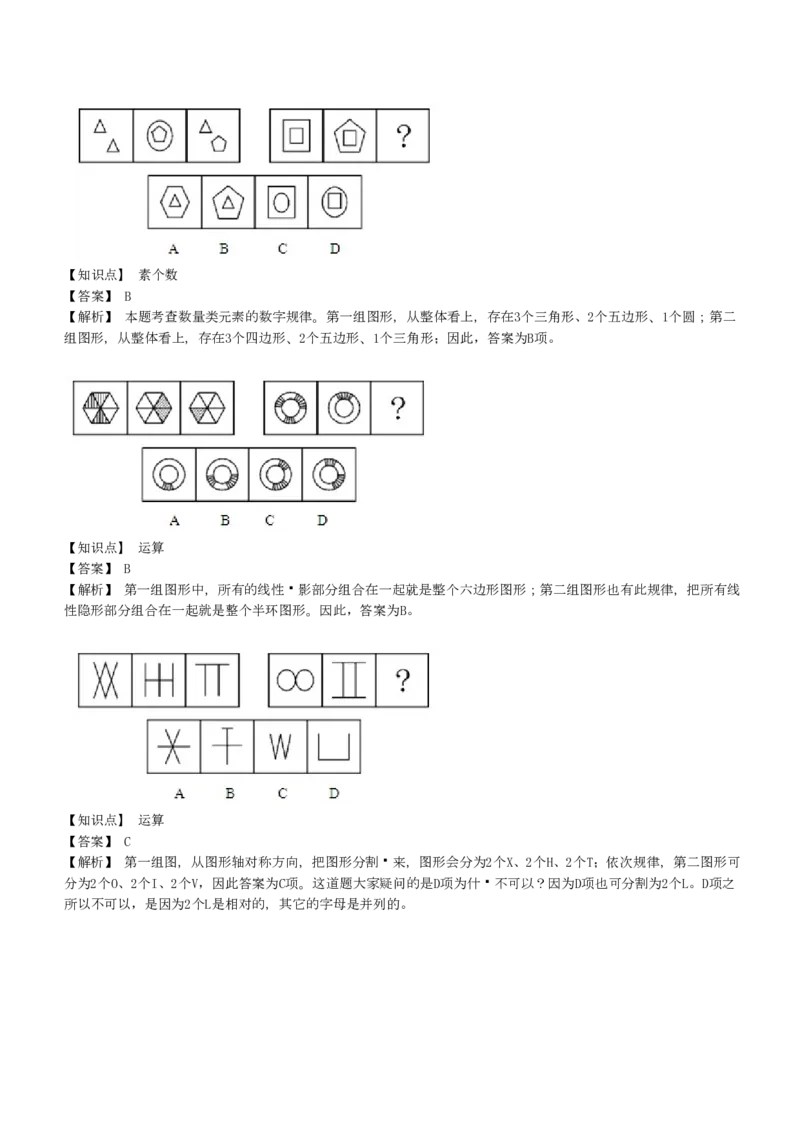 4-EPI综合能力题库----图形推理习题精选300道详解_中储粮笔试通关资料_2-新版中储粮集团-职业能力分题型刷题提分讲义题库_EPI能力测试