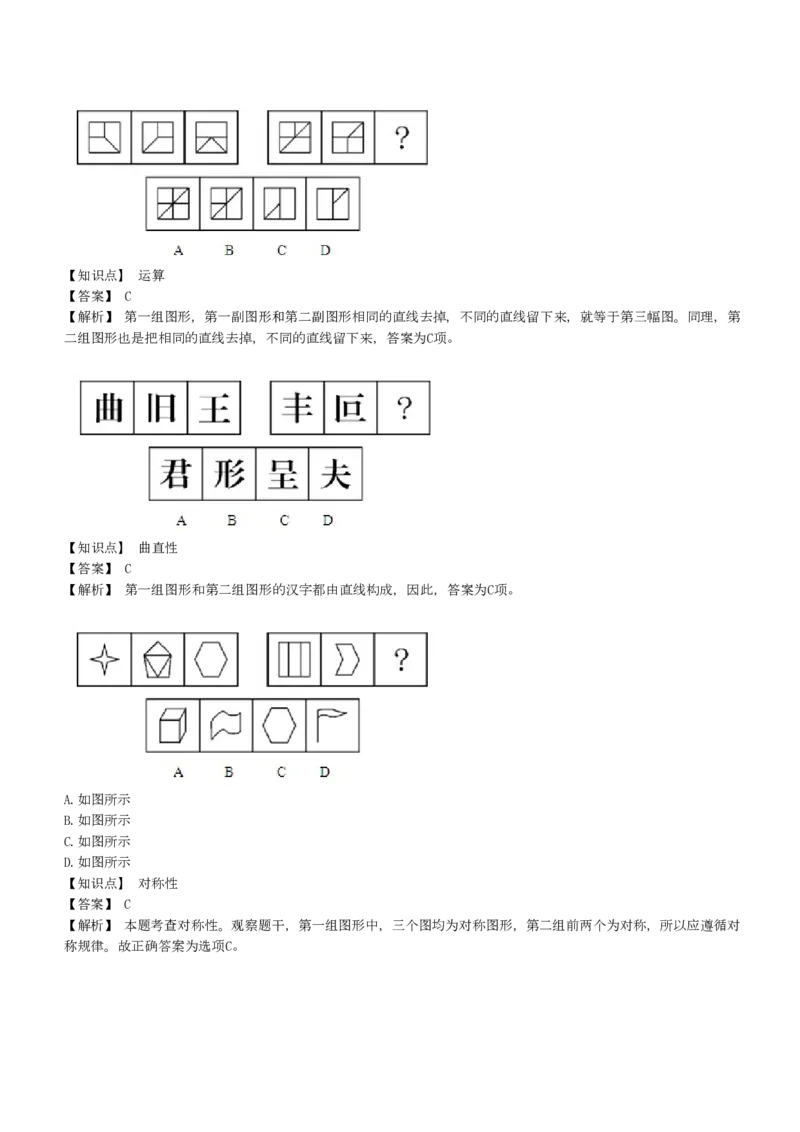 4-EPI综合能力题库----图形推理习题精选300道详解_中储粮笔试通关资料_2-新版中储粮集团-职业能力分题型刷题提分讲义题库_EPI能力测试