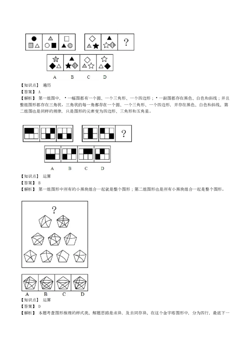 4-EPI综合能力题库----图形推理习题精选300道详解_中储粮笔试通关资料_2-新版中储粮集团-职业能力分题型刷题提分讲义题库_EPI能力测试