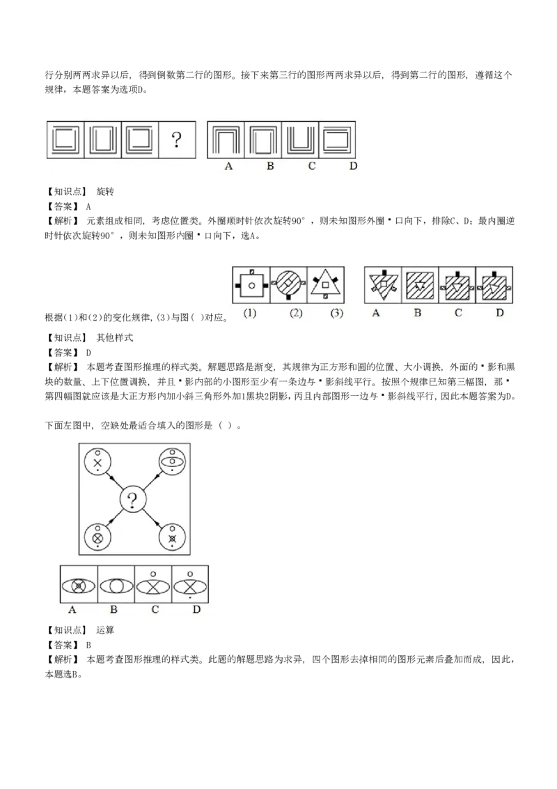 4-EPI综合能力题库----图形推理习题精选300道详解_中储粮笔试通关资料_2-新版中储粮集团-职业能力分题型刷题提分讲义题库_EPI能力测试