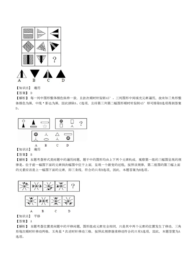 4-EPI综合能力题库----图形推理习题精选300道详解_中储粮笔试通关资料_2-新版中储粮集团-职业能力分题型刷题提分讲义题库_EPI能力测试