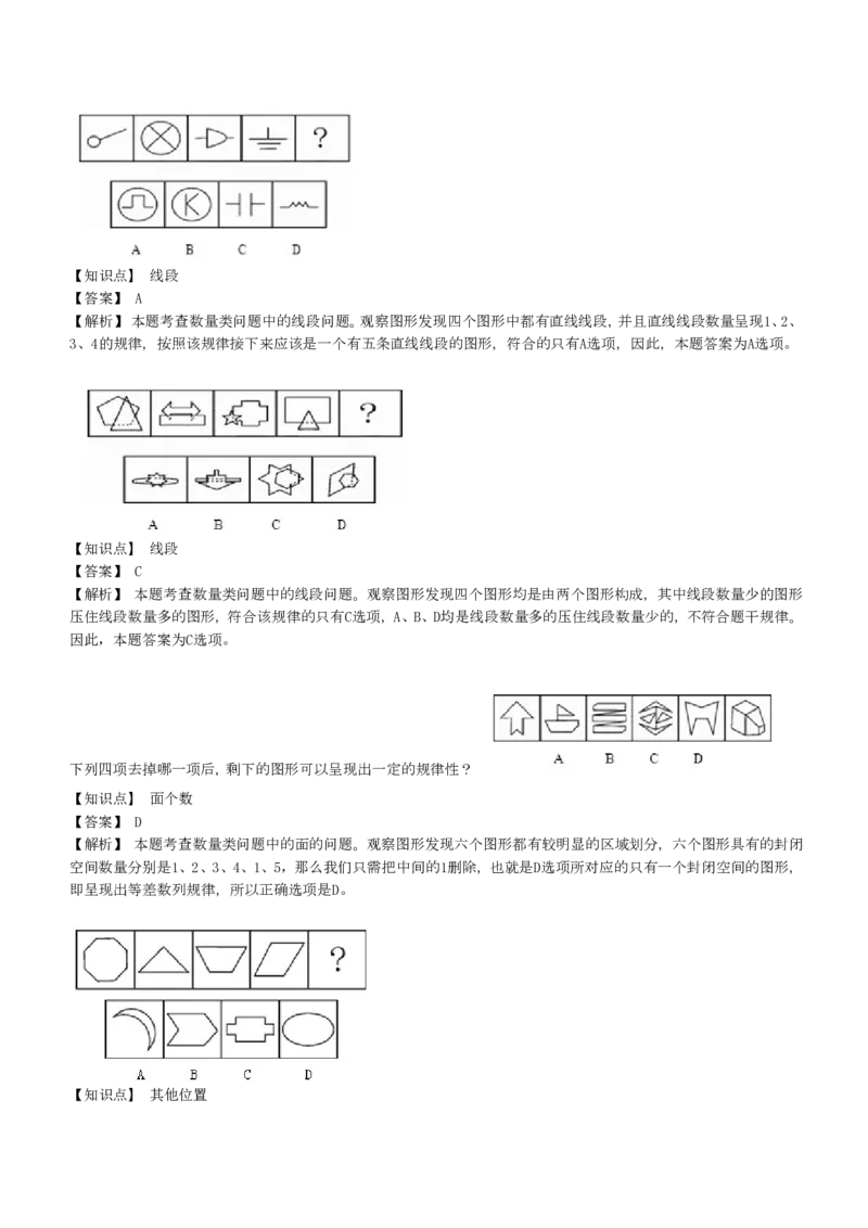 4-EPI综合能力题库----图形推理习题精选300道详解_中储粮笔试通关资料_2-新版中储粮集团-职业能力分题型刷题提分讲义题库_EPI能力测试
