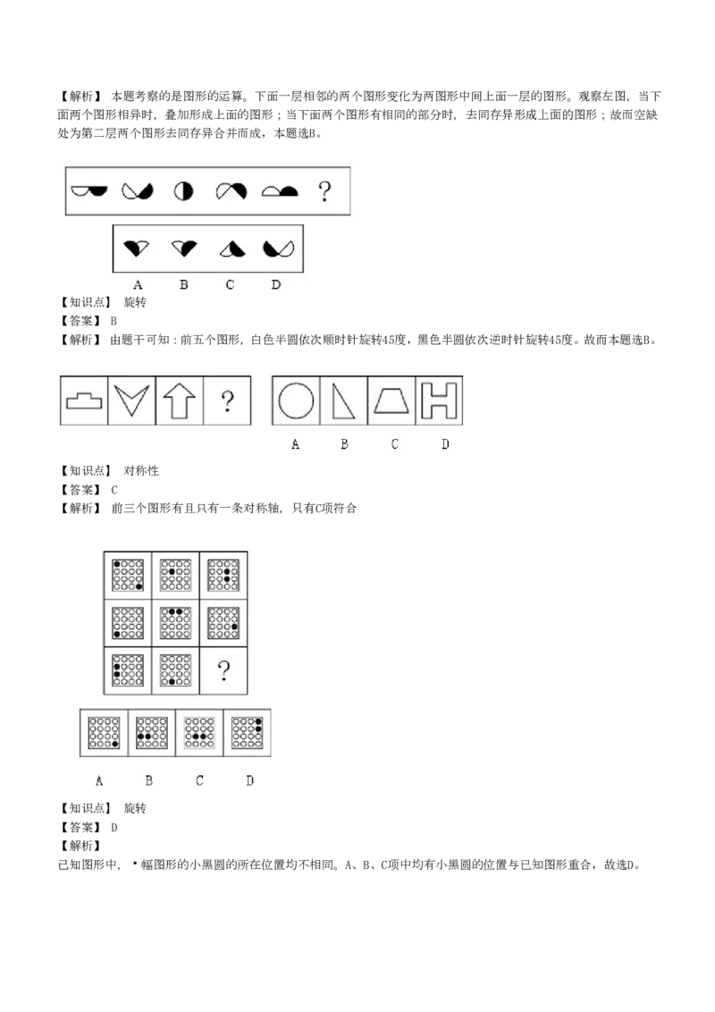 4-EPI综合能力题库----图形推理习题精选300道详解_中储粮笔试通关资料_2-新版中储粮集团-职业能力分题型刷题提分讲义题库_EPI能力测试