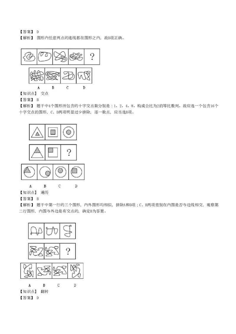 4-EPI综合能力题库----图形推理习题精选300道详解_中储粮笔试通关资料_2-新版中储粮集团-职业能力分题型刷题提分讲义题库_EPI能力测试