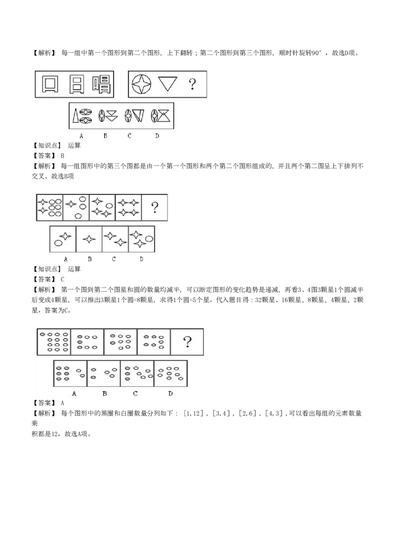 4-EPI综合能力题库----图形推理习题精选300道详解_中储粮笔试通关资料_2-新版中储粮集团-职业能力分题型刷题提分讲义题库_EPI能力测试