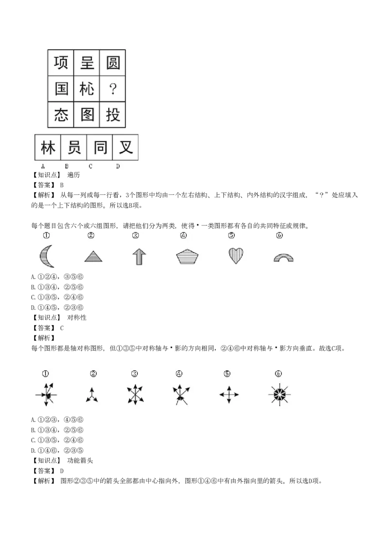 4-EPI综合能力题库----图形推理习题精选300道详解_中储粮笔试通关资料_2-新版中储粮集团-职业能力分题型刷题提分讲义题库_EPI能力测试