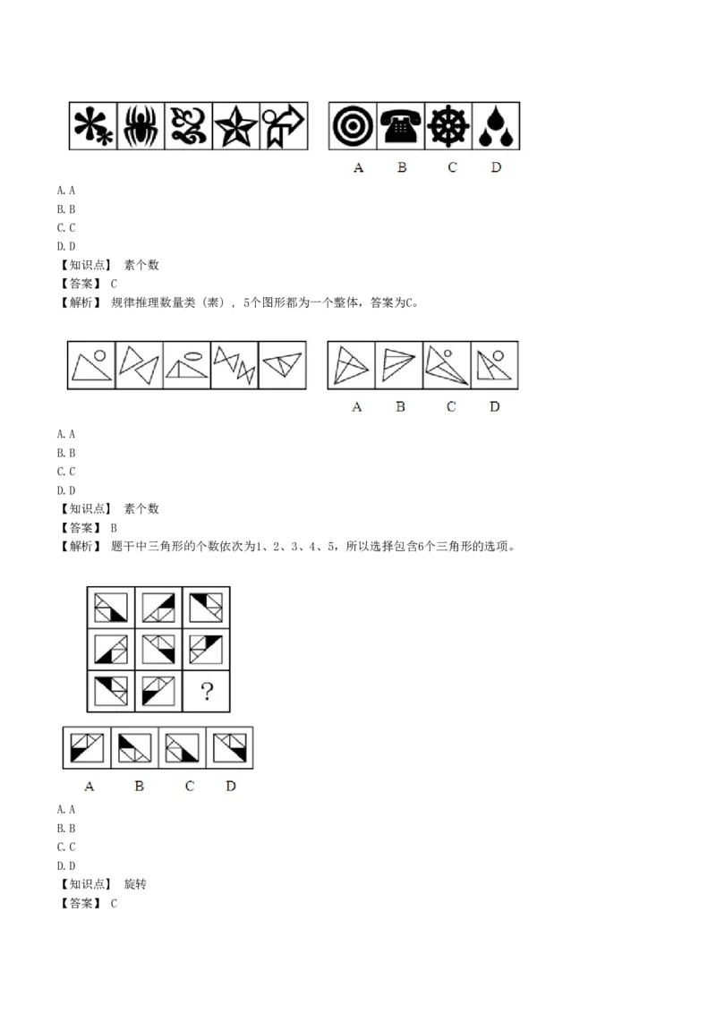 4-EPI综合能力题库----图形推理习题精选300道详解_中储粮笔试通关资料_2-新版中储粮集团-职业能力分题型刷题提分讲义题库_EPI能力测试