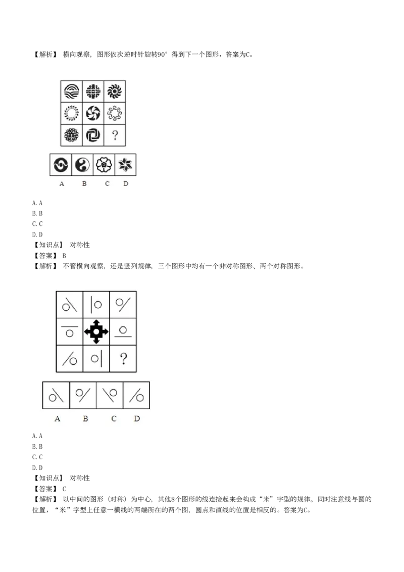 4-EPI综合能力题库----图形推理习题精选300道详解_中储粮笔试通关资料_2-新版中储粮集团-职业能力分题型刷题提分讲义题库_EPI能力测试