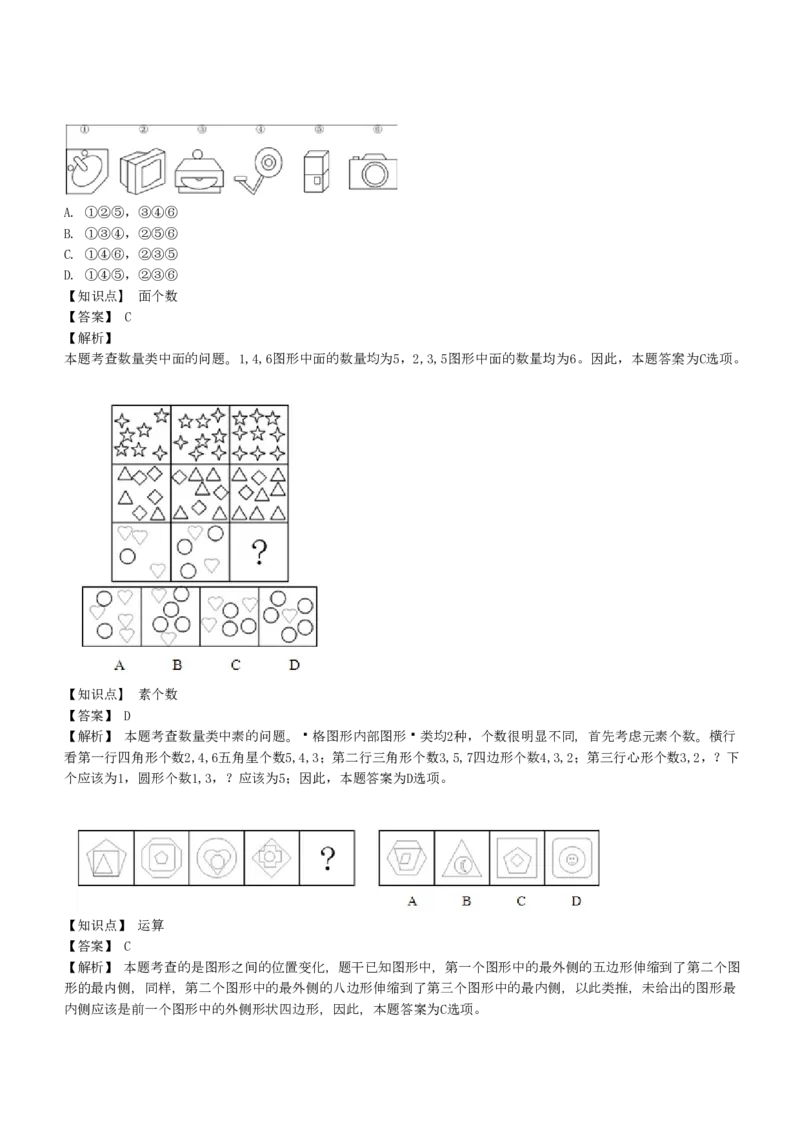 4-EPI综合能力题库----图形推理习题精选300道详解_中储粮笔试通关资料_2-新版中储粮集团-职业能力分题型刷题提分讲义题库_EPI能力测试