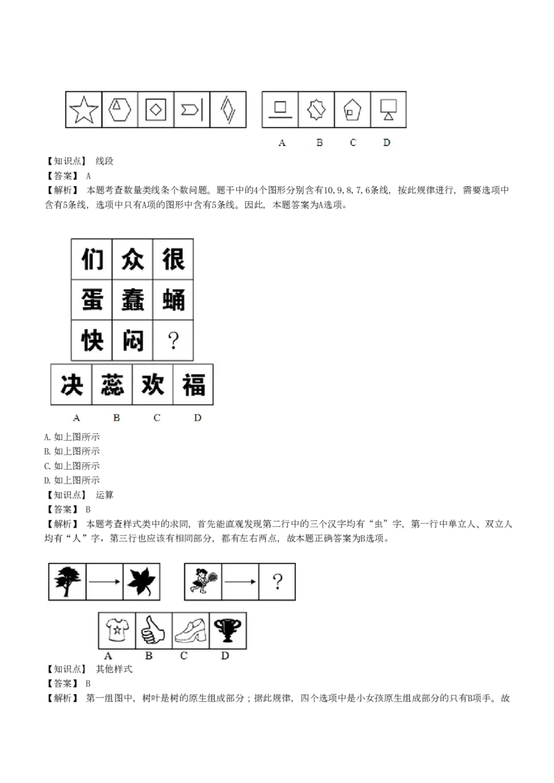 4-EPI综合能力题库----图形推理习题精选300道详解_中储粮笔试通关资料_2-新版中储粮集团-职业能力分题型刷题提分讲义题库_EPI能力测试