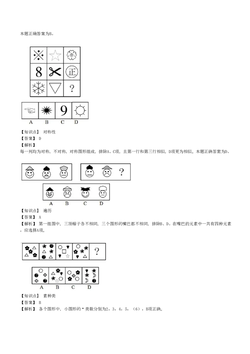 4-EPI综合能力题库----图形推理习题精选300道详解_中储粮笔试通关资料_2-新版中储粮集团-职业能力分题型刷题提分讲义题库_EPI能力测试
