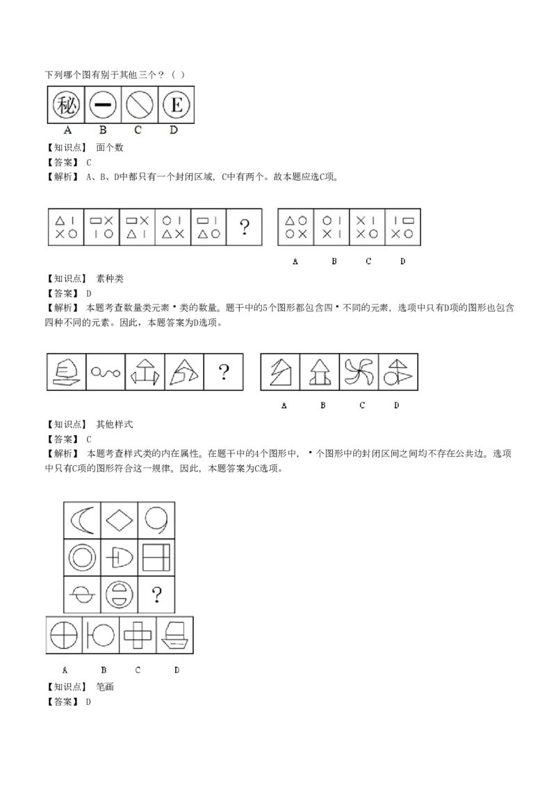 4-EPI综合能力题库----图形推理习题精选300道详解_中储粮笔试通关资料_2-新版中储粮集团-职业能力分题型刷题提分讲义题库_EPI能力测试