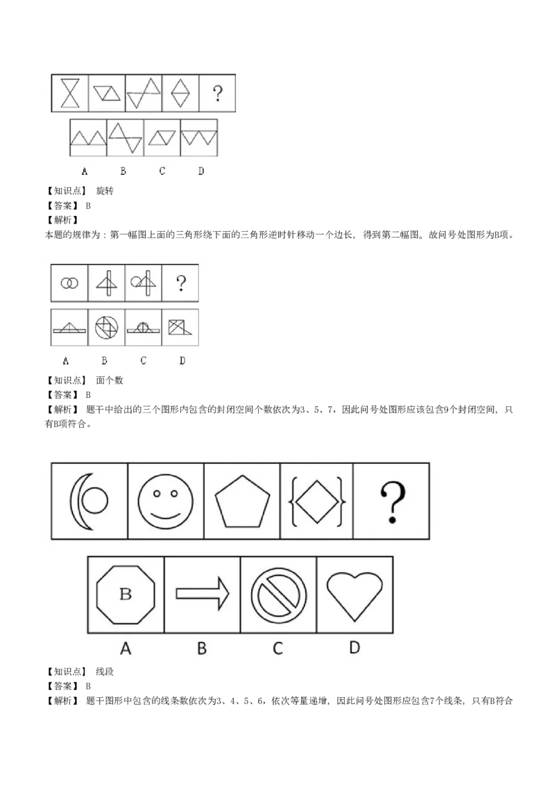 4-EPI综合能力题库----图形推理习题精选300道详解_中储粮笔试通关资料_2-新版中储粮集团-职业能力分题型刷题提分讲义题库_EPI能力测试