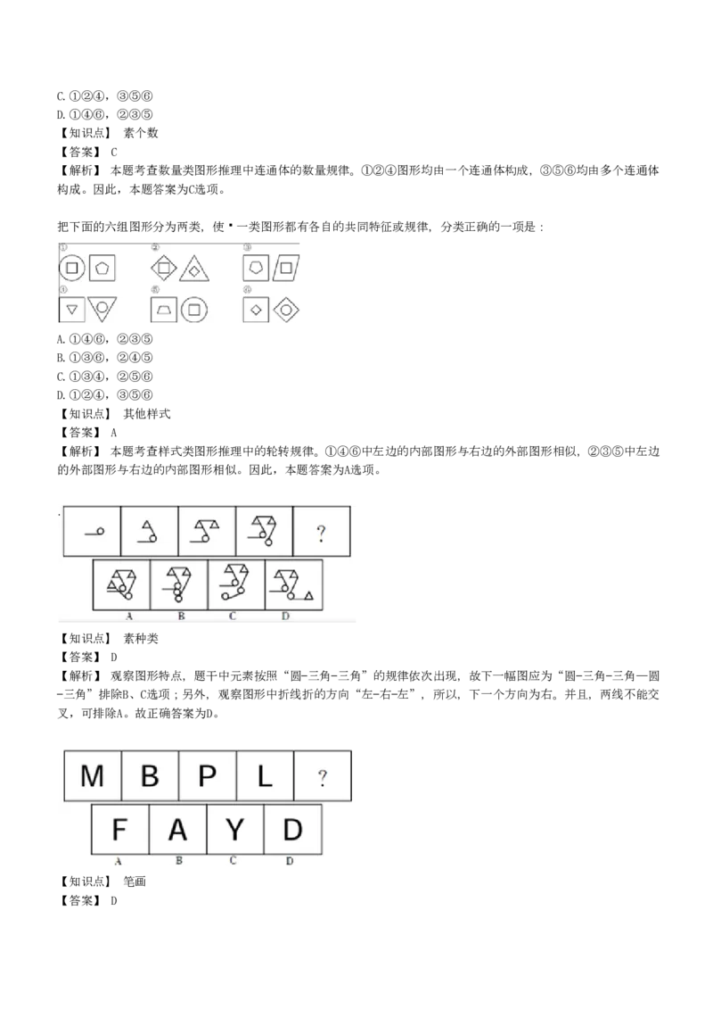 4-EPI综合能力题库----图形推理习题精选300道详解_中储粮笔试通关资料_2-新版中储粮集团-职业能力分题型刷题提分讲义题库_EPI能力测试