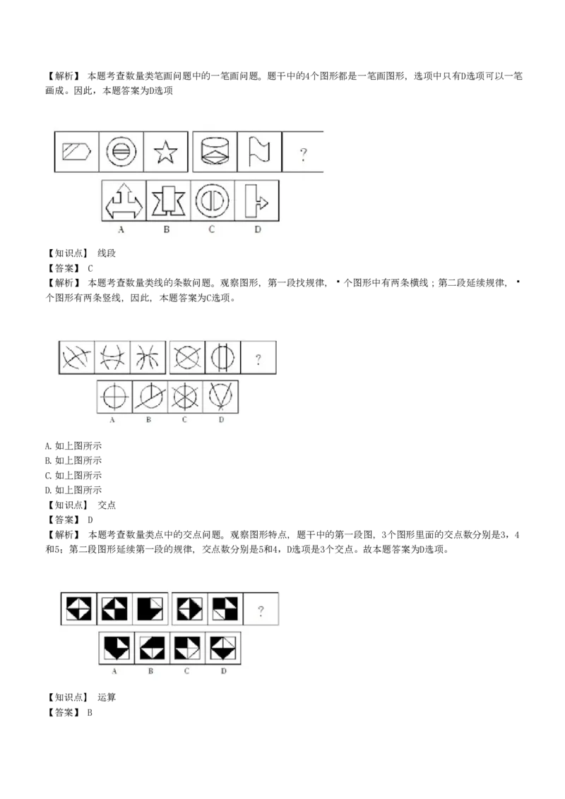 4-EPI综合能力题库----图形推理习题精选300道详解_中储粮笔试通关资料_2-新版中储粮集团-职业能力分题型刷题提分讲义题库_EPI能力测试