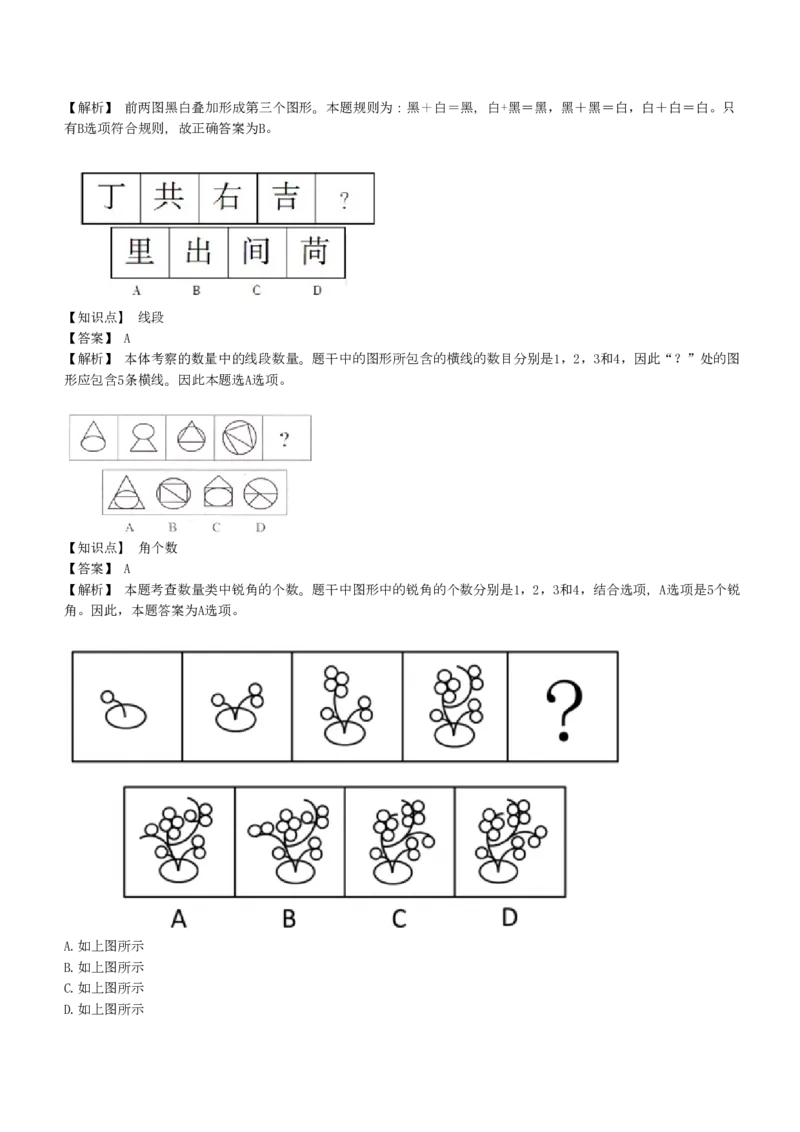 4-EPI综合能力题库----图形推理习题精选300道详解_中储粮笔试通关资料_2-新版中储粮集团-职业能力分题型刷题提分讲义题库_EPI能力测试