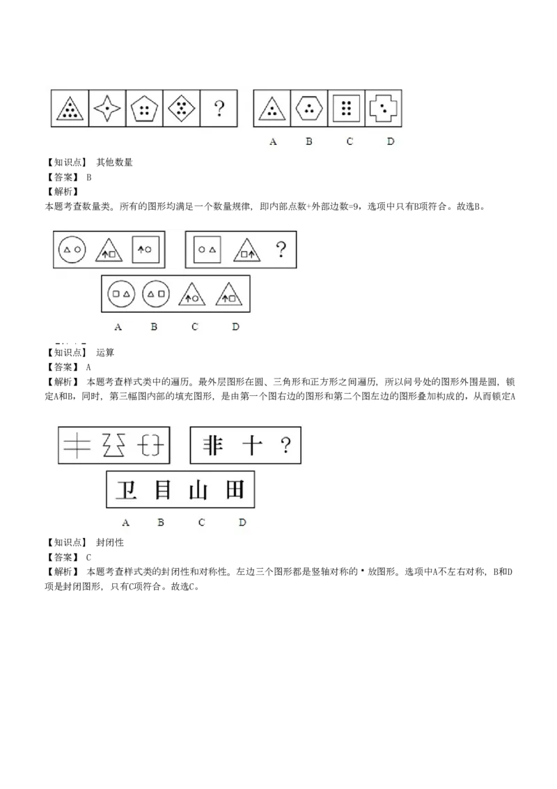 4-EPI综合能力题库----图形推理习题精选300道详解_中储粮笔试通关资料_2-新版中储粮集团-职业能力分题型刷题提分讲义题库_EPI能力测试