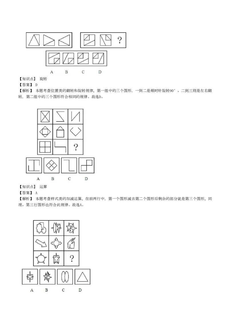 4-EPI综合能力题库----图形推理习题精选300道详解_中储粮笔试通关资料_2-新版中储粮集团-职业能力分题型刷题提分讲义题库_EPI能力测试