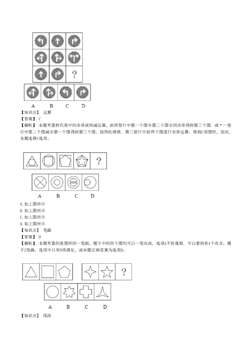 4-EPI综合能力题库----图形推理习题精选300道详解_中储粮笔试通关资料_2-新版中储粮集团-职业能力分题型刷题提分讲义题库_EPI能力测试