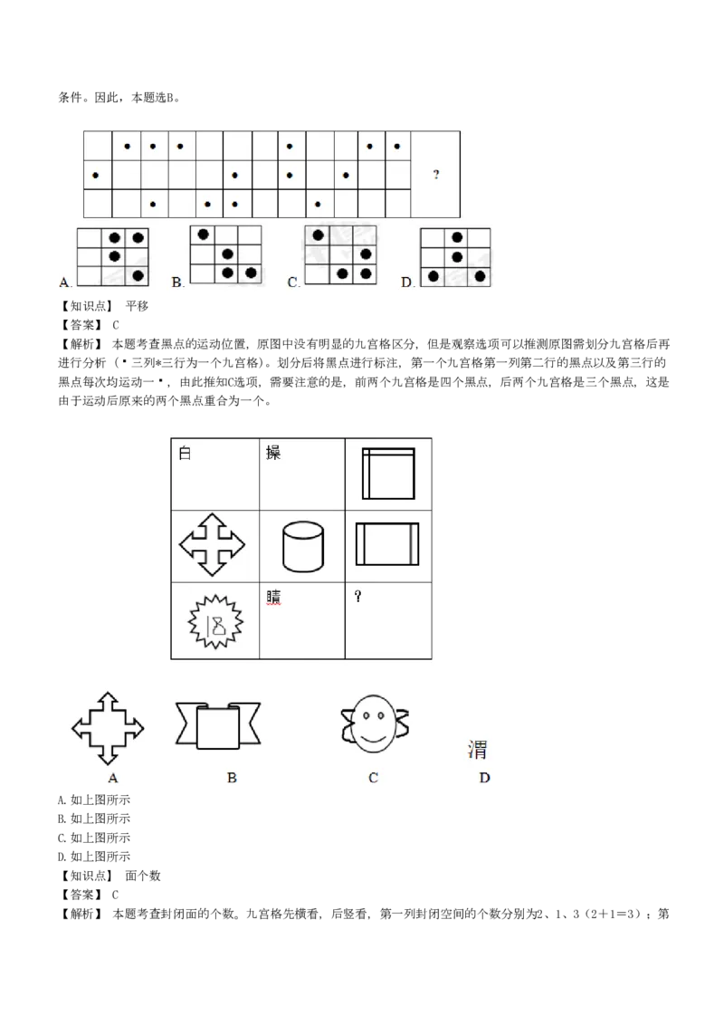 4-EPI综合能力题库----图形推理习题精选300道详解_中储粮笔试通关资料_2-新版中储粮集团-职业能力分题型刷题提分讲义题库_EPI能力测试