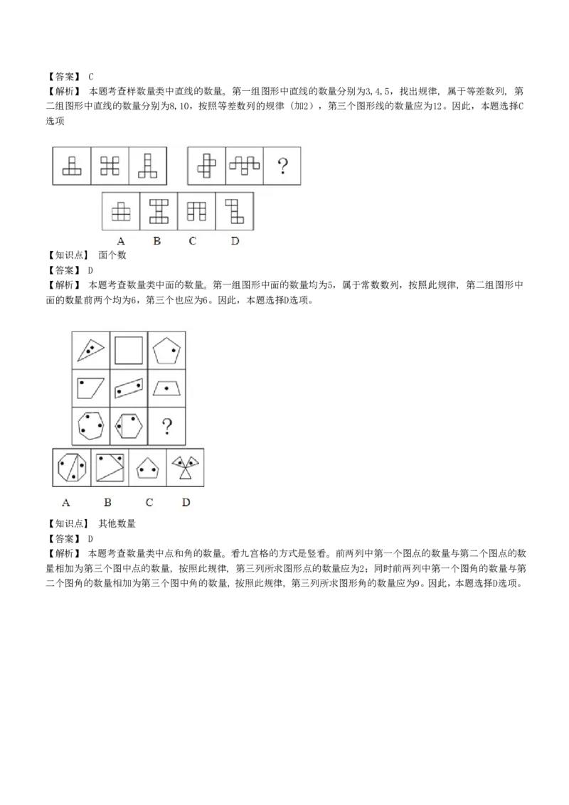 4-EPI综合能力题库----图形推理习题精选300道详解_中储粮笔试通关资料_2-新版中储粮集团-职业能力分题型刷题提分讲义题库_EPI能力测试