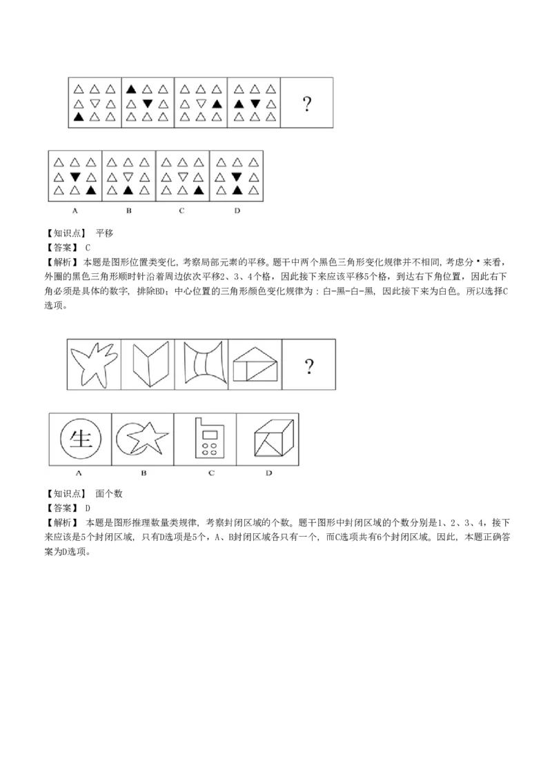 4-EPI综合能力题库----图形推理习题精选300道详解_中储粮笔试通关资料_2-新版中储粮集团-职业能力分题型刷题提分讲义题库_EPI能力测试