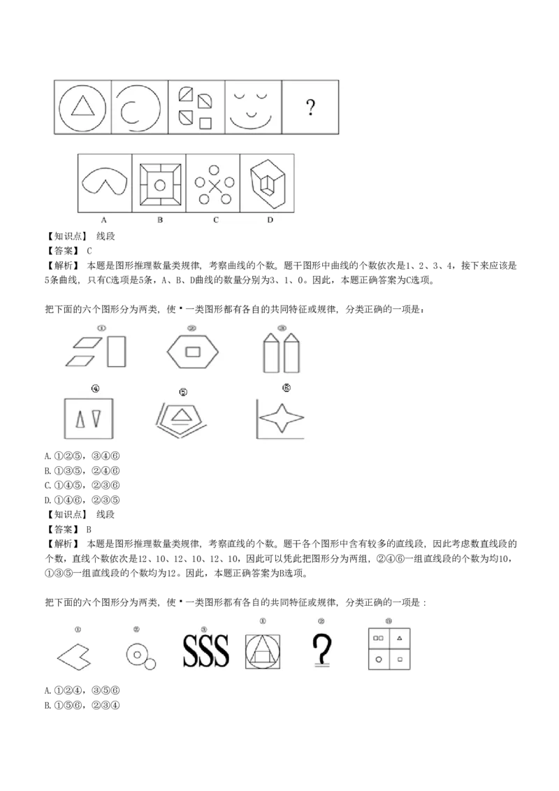 4-EPI综合能力题库----图形推理习题精选300道详解_中储粮笔试通关资料_2-新版中储粮集团-职业能力分题型刷题提分讲义题库_EPI能力测试