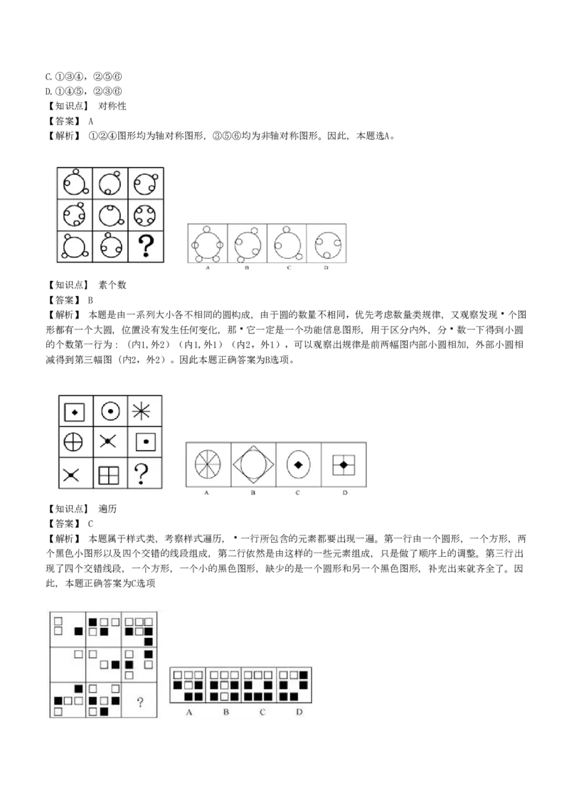 4-EPI综合能力题库----图形推理习题精选300道详解_中储粮笔试通关资料_2-新版中储粮集团-职业能力分题型刷题提分讲义题库_EPI能力测试
