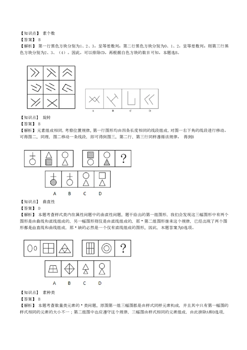 4-EPI综合能力题库----图形推理习题精选300道详解_中储粮笔试通关资料_2-新版中储粮集团-职业能力分题型刷题提分讲义题库_EPI能力测试