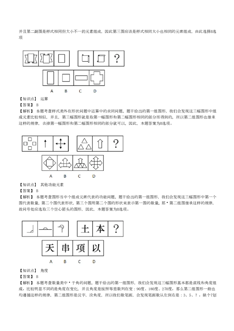 4-EPI综合能力题库----图形推理习题精选300道详解_中储粮笔试通关资料_2-新版中储粮集团-职业能力分题型刷题提分讲义题库_EPI能力测试
