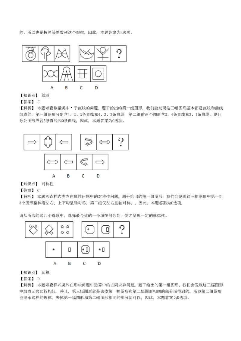 4-EPI综合能力题库----图形推理习题精选300道详解_中储粮笔试通关资料_2-新版中储粮集团-职业能力分题型刷题提分讲义题库_EPI能力测试