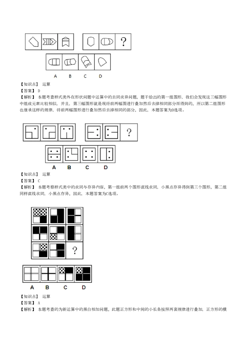 4-EPI综合能力题库----图形推理习题精选300道详解_中储粮笔试通关资料_2-新版中储粮集团-职业能力分题型刷题提分讲义题库_EPI能力测试