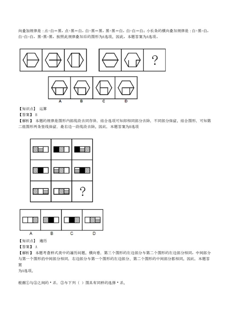 4-EPI综合能力题库----图形推理习题精选300道详解_中储粮笔试通关资料_2-新版中储粮集团-职业能力分题型刷题提分讲义题库_EPI能力测试
