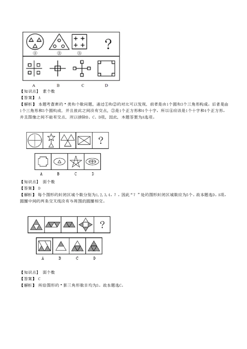 4-EPI综合能力题库----图形推理习题精选300道详解_中储粮笔试通关资料_2-新版中储粮集团-职业能力分题型刷题提分讲义题库_EPI能力测试