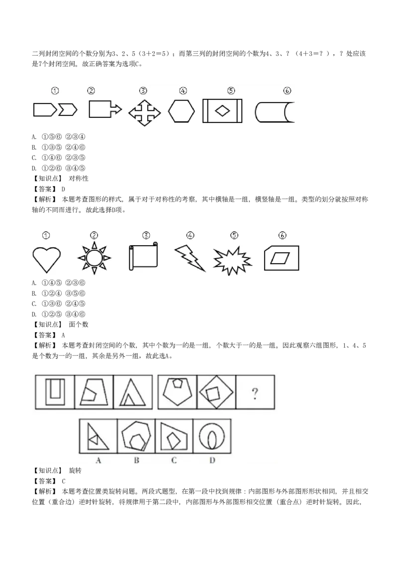 4-EPI综合能力题库----图形推理习题精选300道详解_中储粮笔试通关资料_2-新版中储粮集团-职业能力分题型刷题提分讲义题库_EPI能力测试