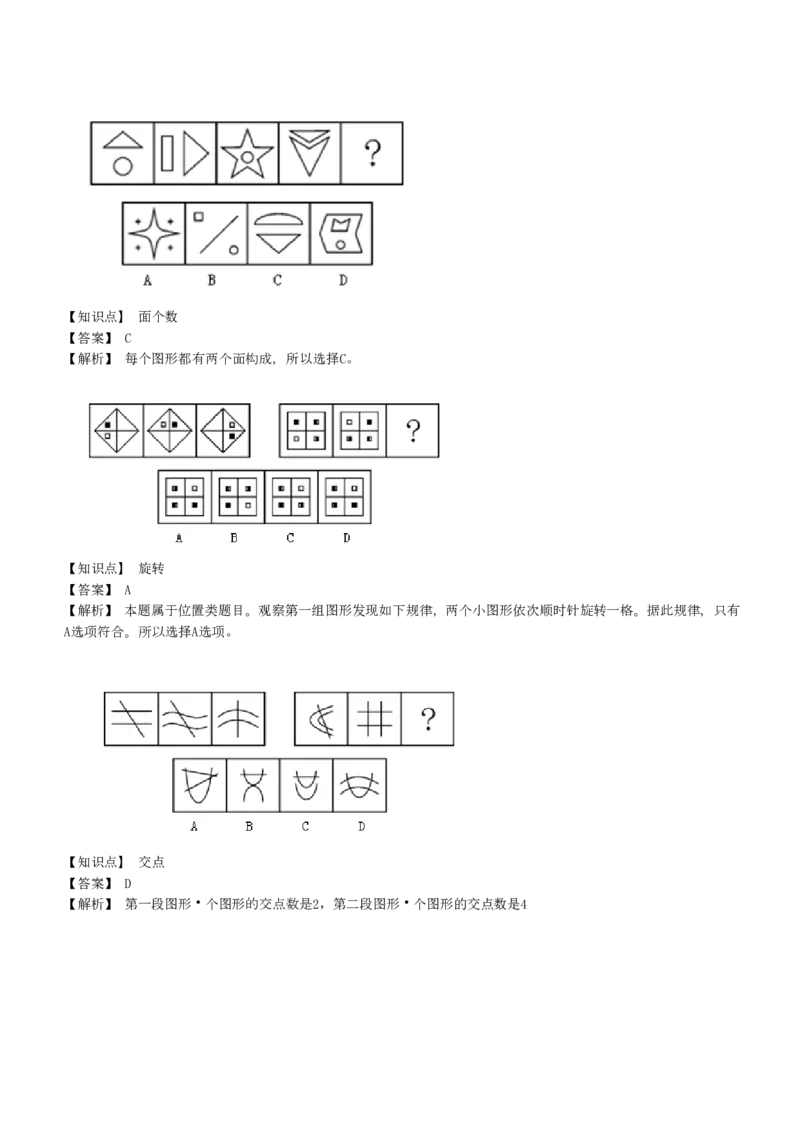 4-EPI综合能力题库----图形推理习题精选300道详解_中储粮笔试通关资料_2-新版中储粮集团-职业能力分题型刷题提分讲义题库_EPI能力测试