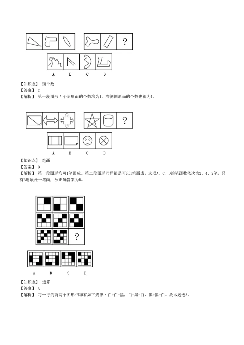 4-EPI综合能力题库----图形推理习题精选300道详解_中储粮笔试通关资料_2-新版中储粮集团-职业能力分题型刷题提分讲义题库_EPI能力测试