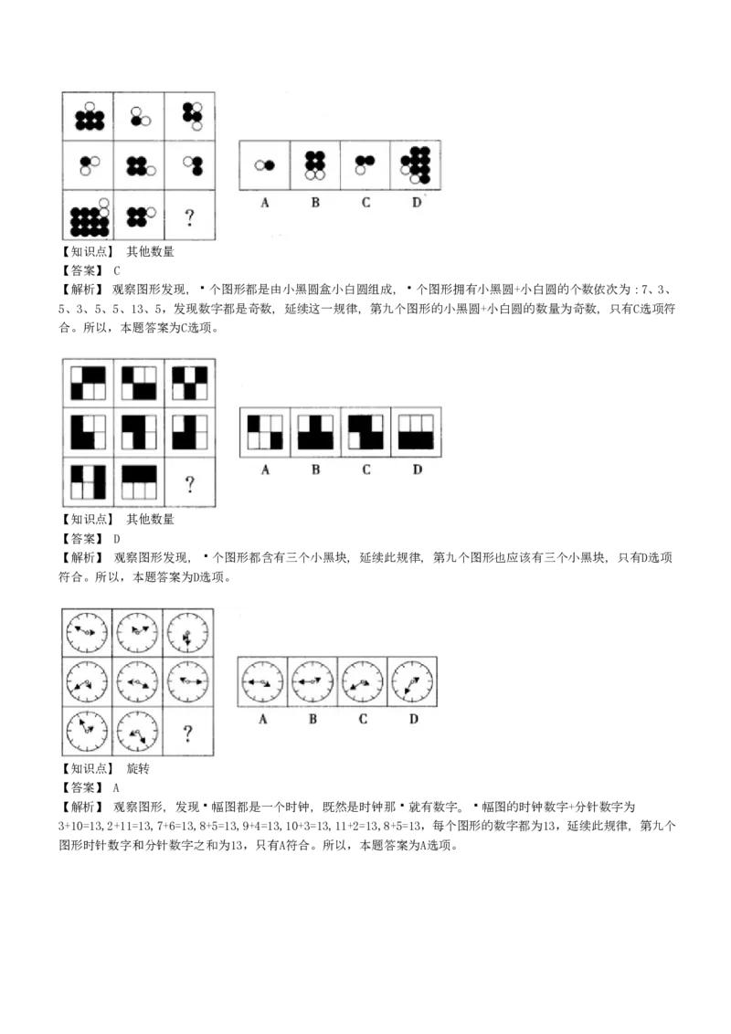 4-EPI综合能力题库----图形推理习题精选300道详解_中储粮笔试通关资料_2-新版中储粮集团-职业能力分题型刷题提分讲义题库_EPI能力测试