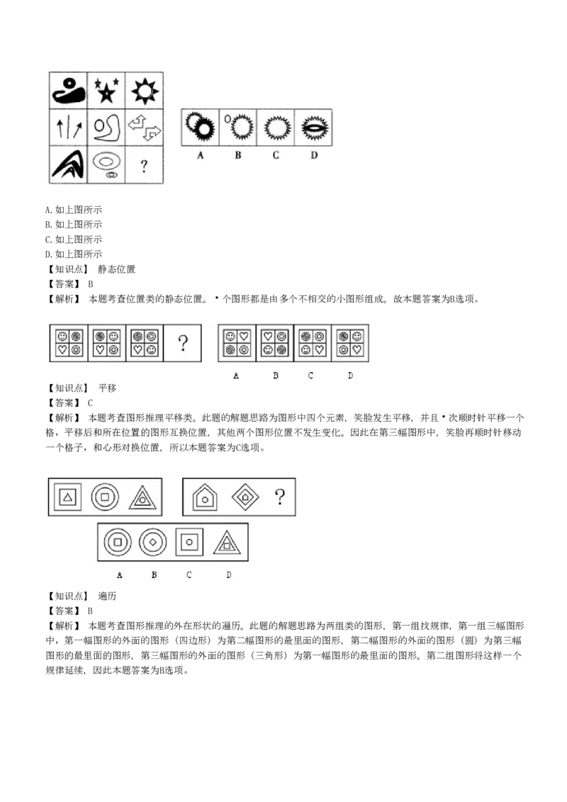 4-EPI综合能力题库----图形推理习题精选300道详解_中储粮笔试通关资料_2-新版中储粮集团-职业能力分题型刷题提分讲义题库_EPI能力测试