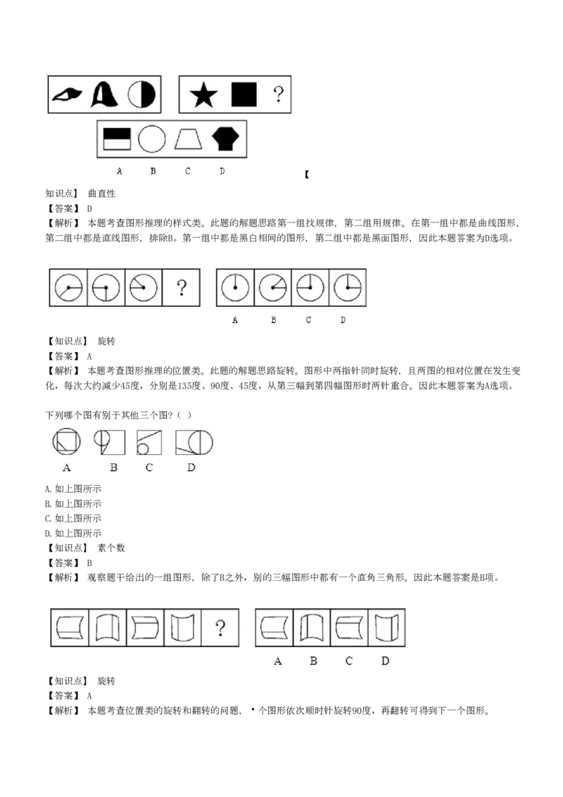4-EPI综合能力题库----图形推理习题精选300道详解_中储粮笔试通关资料_2-新版中储粮集团-职业能力分题型刷题提分讲义题库_EPI能力测试