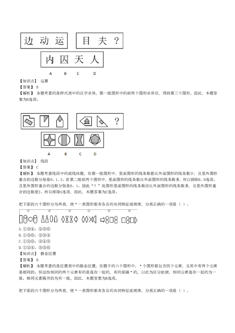 4-EPI综合能力题库----图形推理习题精选300道详解_中储粮笔试通关资料_2-新版中储粮集团-职业能力分题型刷题提分讲义题库_EPI能力测试