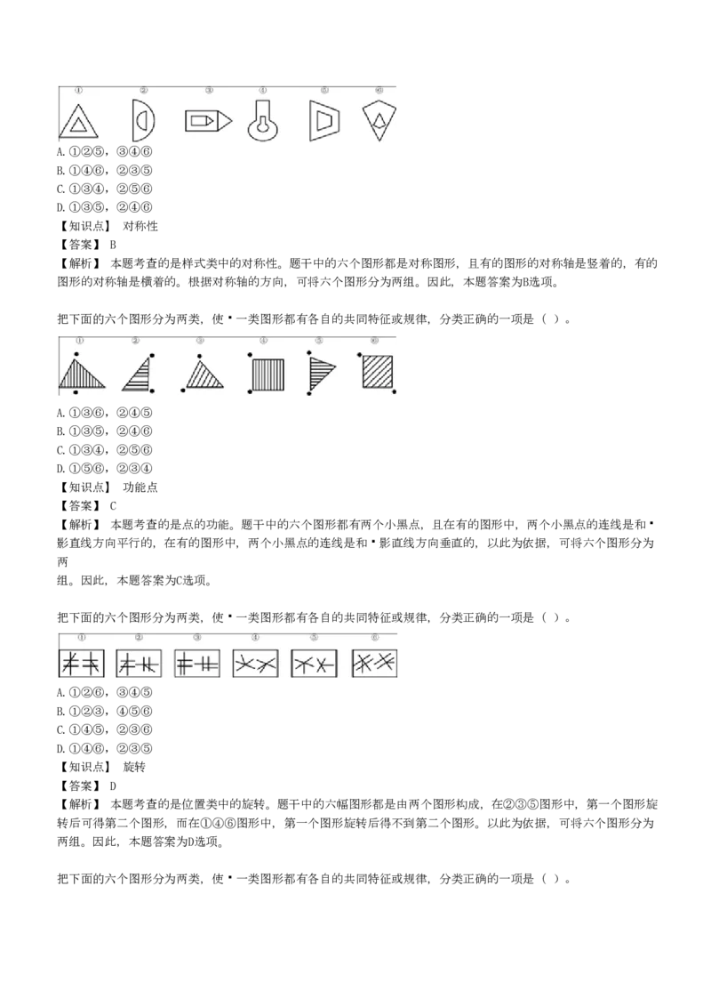 4-EPI综合能力题库----图形推理习题精选300道详解_中储粮笔试通关资料_2-新版中储粮集团-职业能力分题型刷题提分讲义题库_EPI能力测试