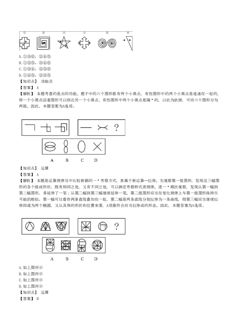4-EPI综合能力题库----图形推理习题精选300道详解_中储粮笔试通关资料_2-新版中储粮集团-职业能力分题型刷题提分讲义题库_EPI能力测试