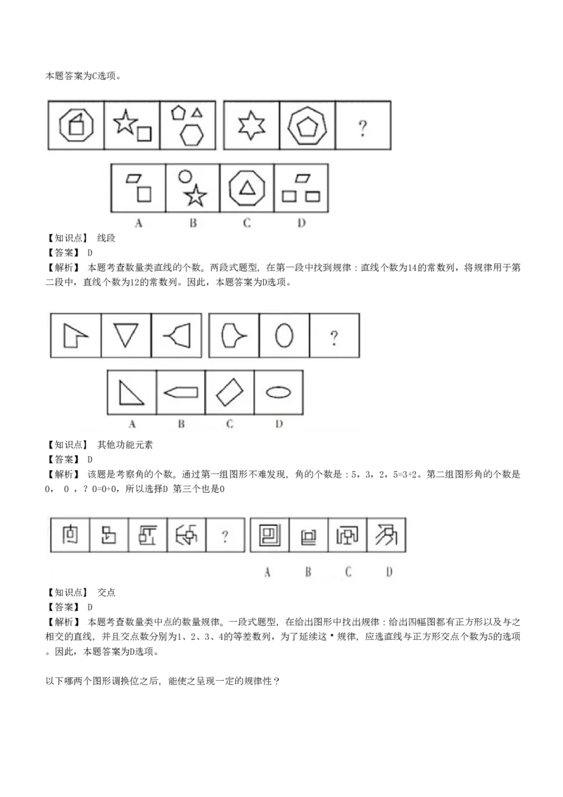 4-EPI综合能力题库----图形推理习题精选300道详解_中储粮笔试通关资料_2-新版中储粮集团-职业能力分题型刷题提分讲义题库_EPI能力测试