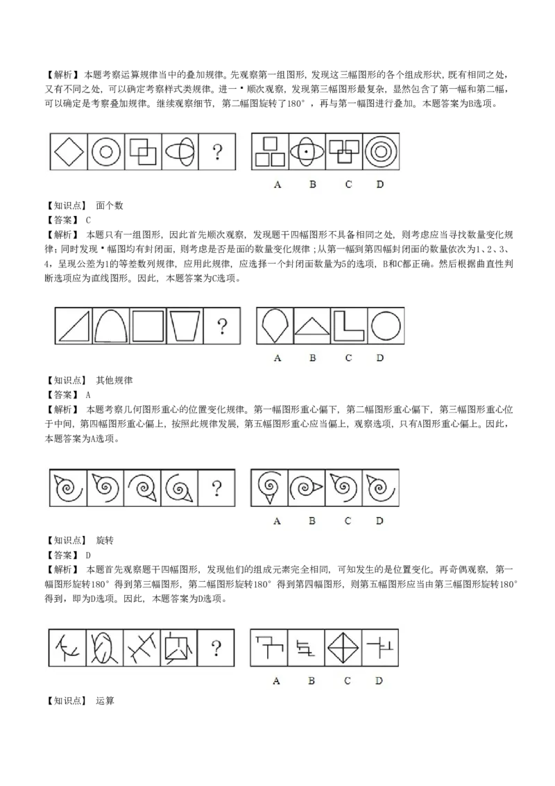 4-EPI综合能力题库----图形推理习题精选300道详解_中储粮笔试通关资料_2-新版中储粮集团-职业能力分题型刷题提分讲义题库_EPI能力测试