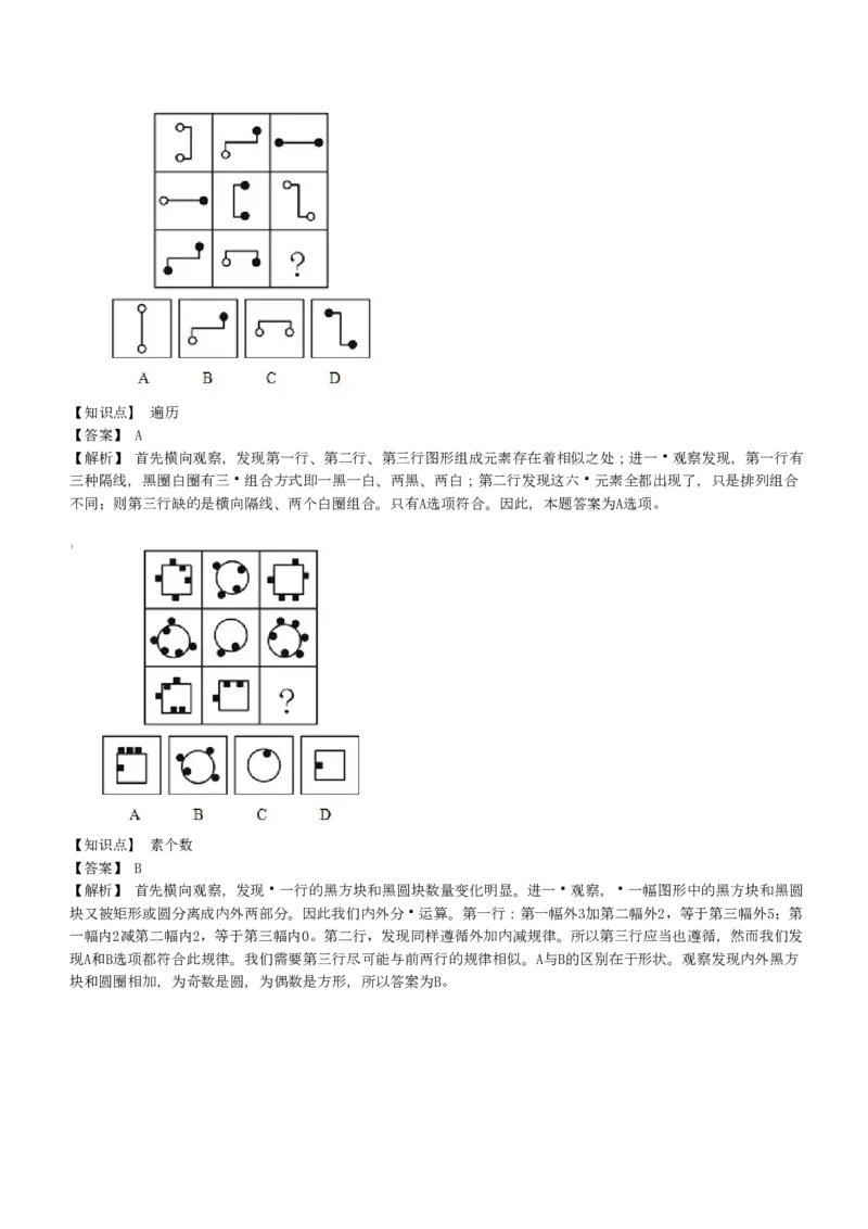 4-EPI综合能力题库----图形推理习题精选300道详解_中储粮笔试通关资料_2-新版中储粮集团-职业能力分题型刷题提分讲义题库_EPI能力测试