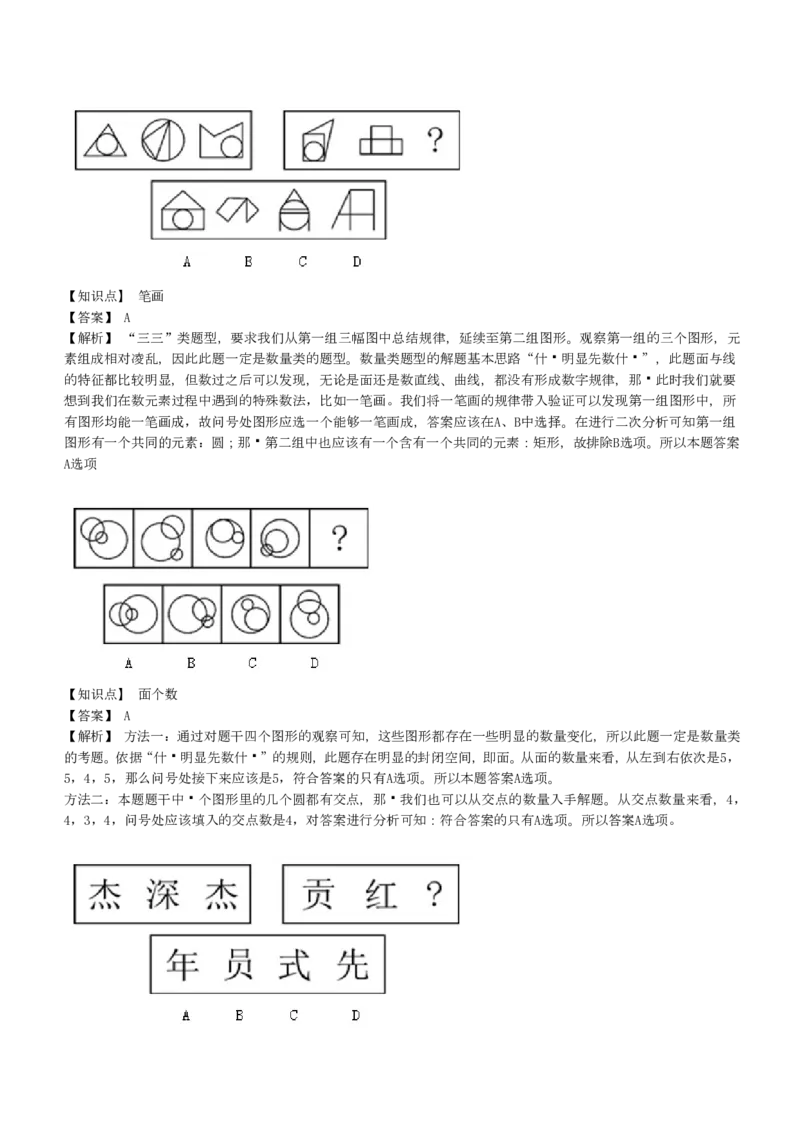 4-EPI综合能力题库----图形推理习题精选300道详解_中储粮笔试通关资料_2-新版中储粮集团-职业能力分题型刷题提分讲义题库_EPI能力测试