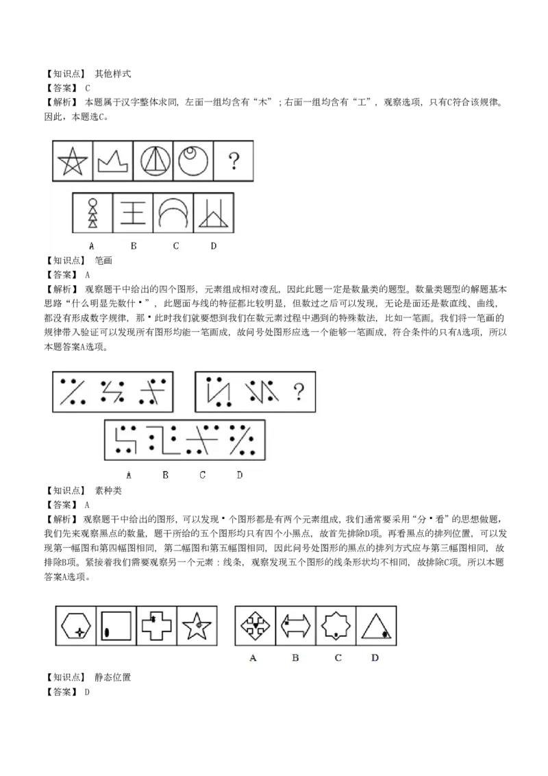 4-EPI综合能力题库----图形推理习题精选300道详解_中储粮笔试通关资料_2-新版中储粮集团-职业能力分题型刷题提分讲义题库_EPI能力测试